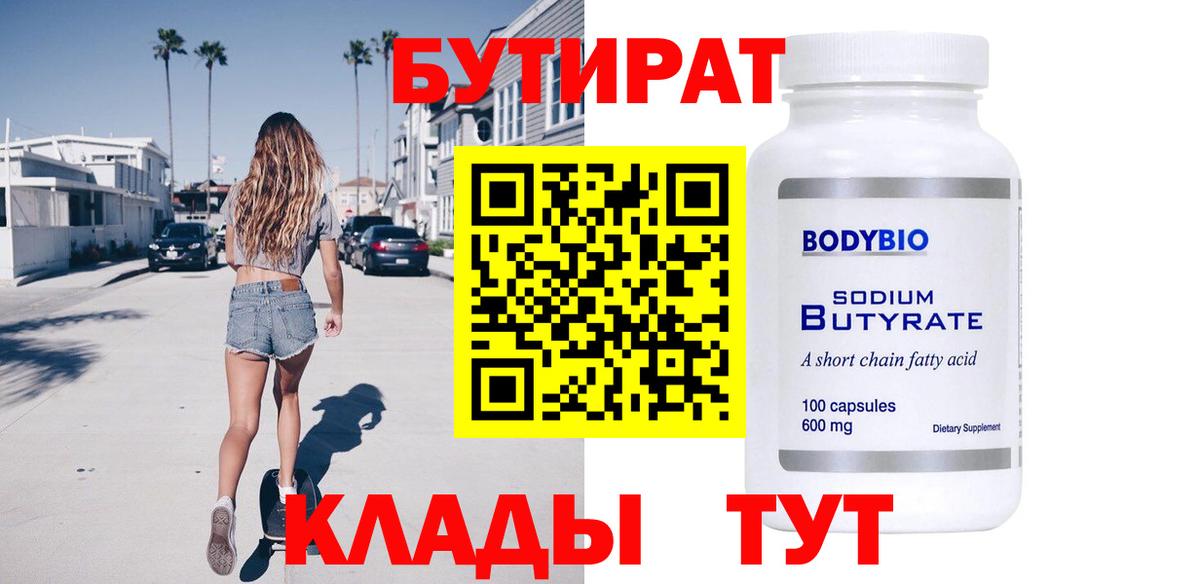 Калач-на-Дону  БУТИРАТ BDO  Вход с VPN 