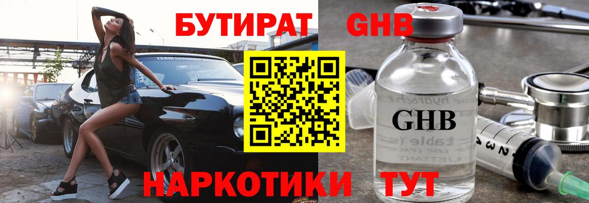БУТИРАТ вода Калач-на-Дону