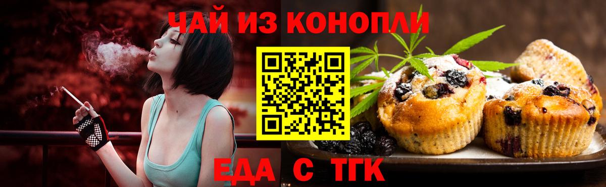 Еда ТГК конопля Калач-на-Дону