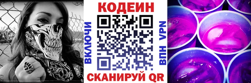 Кодеин напиток Lean (лин)  кракен сайт  Калач-на-Дону  наркотики 