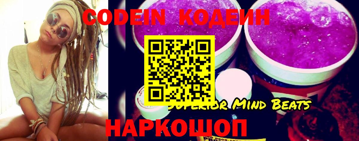 Codein Purple Drank  Вход с VPN  Кодеиновый сироп Lean Purple Drank  Калач-на-Дону 