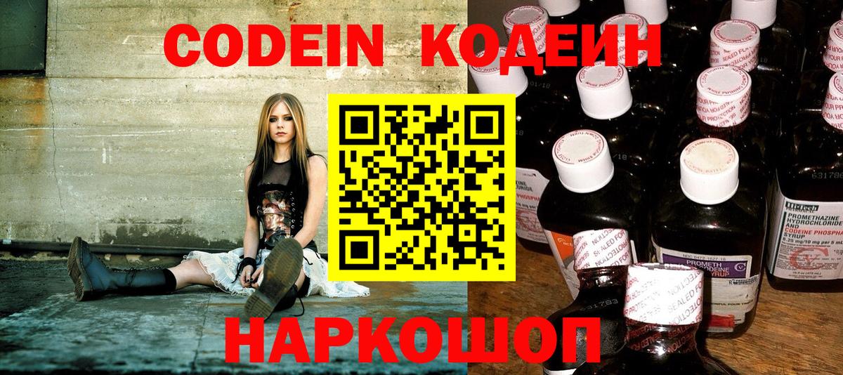 Кодеиновый сироп Lean Purple Drank Калач-на-Дону