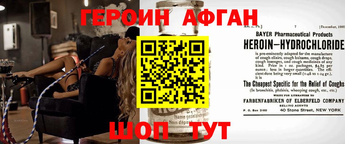 ГЕРОИН хмурый Калач-на-Дону