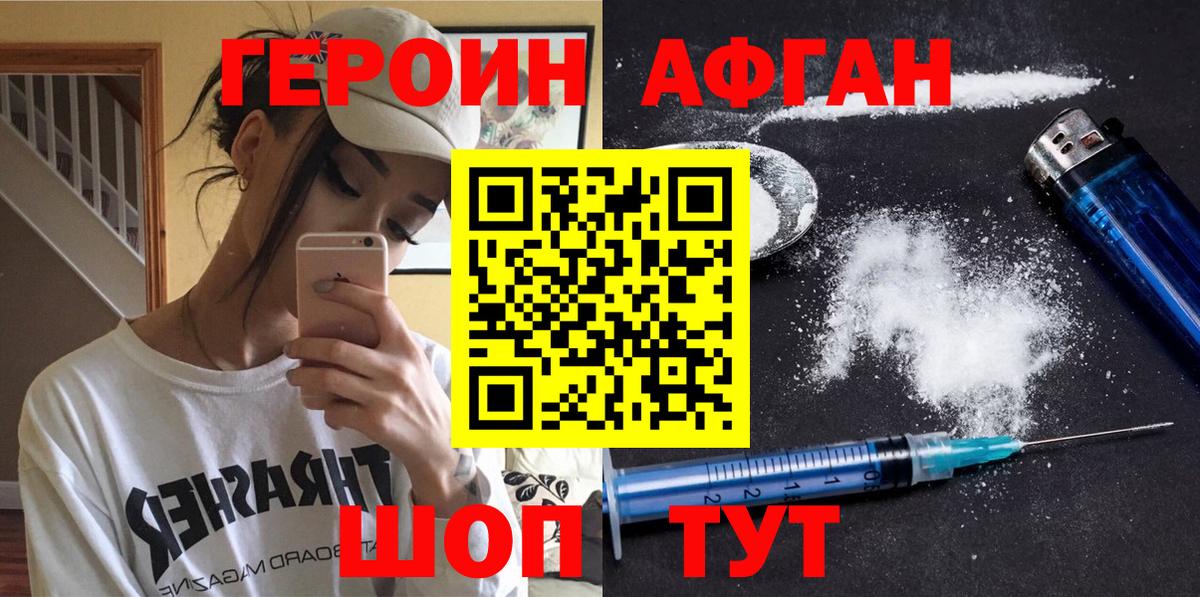 Героин афганец  Героин  Калач-на-Дону  Вход с VPN 