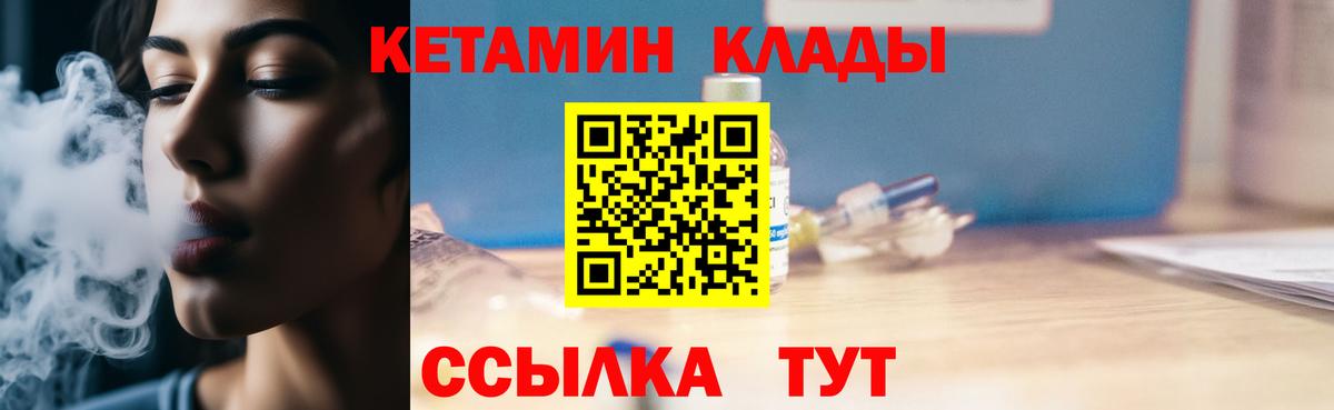 Калач-на-Дону  Кетамин ketamine  Кетамин VHQ  Вход с VPN 