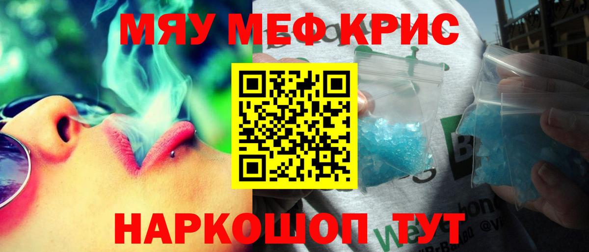 где купить наркотик  Меф  Вход с VPN  МЯУ-МЯУ mephedrone  МЯУ-МЯУ кристаллы  Калач-на-Дону  Мефедрон 