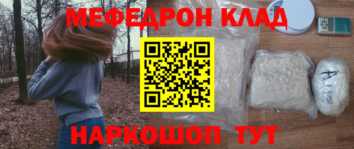 Меф мяу мяу кристаллы Калач-на-Дону