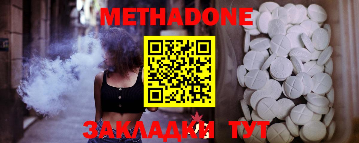 Калач-на-Дону  МЕТАДОН белоснежный  Вход с VPN  Метадон мёд 